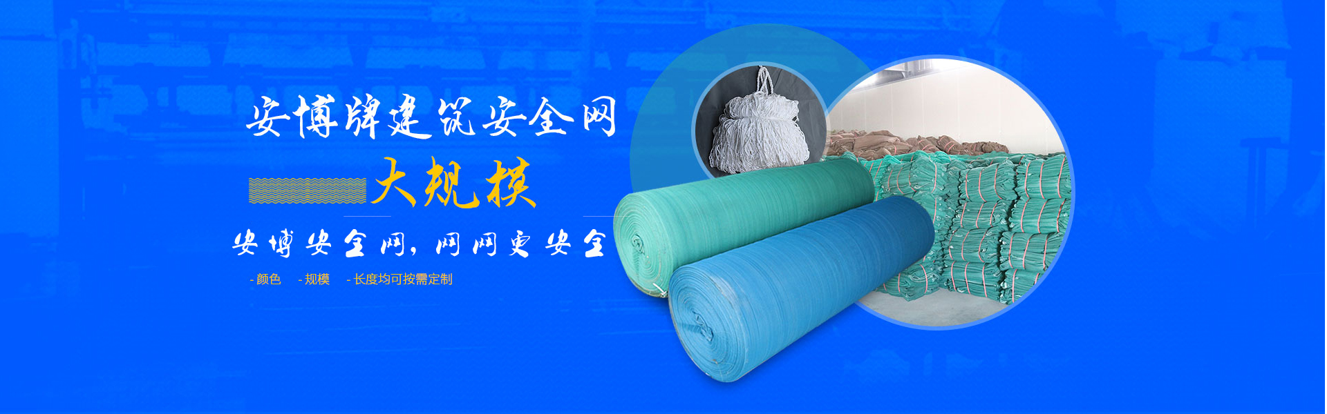 友博安全網大規模，更專業支持定制